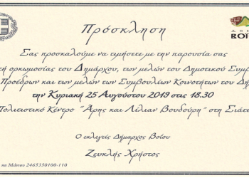 Στις 25 Αυγούστου στη Σιάτιστα η ορκωμοσία του νέου Δημάρχου και Δημοτικού Συμβουλίου Βοΐου