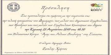Στις 25 Αυγούστου στη Σιάτιστα η ορκωμοσία του νέου Δημάρχου και Δημοτικού Συμβουλίου Βοΐου