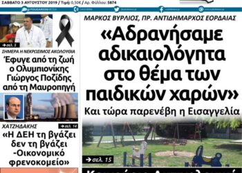 Το πρωτοσέλιδο του Πτολεμαίου του Σαββάτου 3/7