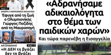 Το πρωτοσέλιδο του Πτολεμαίου του Σαββάτου 3/7