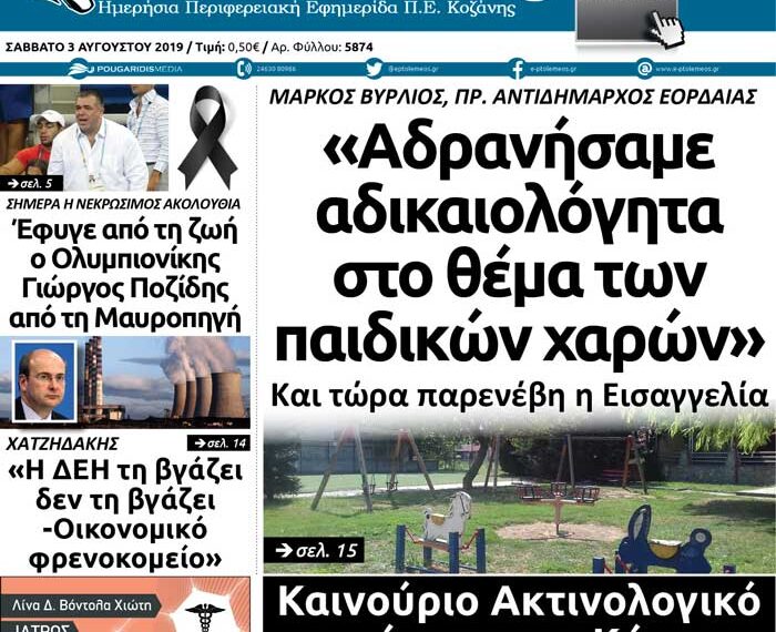 Το πρωτοσέλιδο του Πτολεμαίου του Σαββάτου 3/7