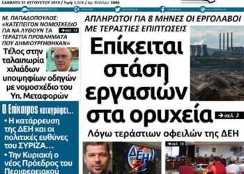 Tο πρωτοσέλιδο του Πτολεμαίου του Σαββάτου 31 Αυγούστου