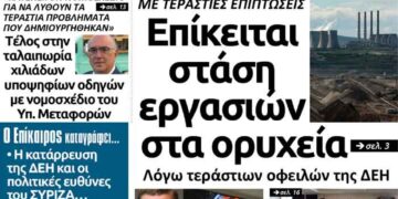 Tο πρωτοσέλιδο του Πτολεμαίου του Σαββάτου 31 Αυγούστου