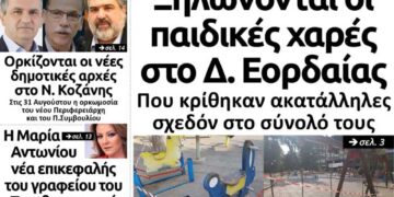 Το πρωτοσέλιδο του Πτολεμαίου της Τρίτης 20 Αυγούστου