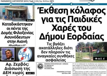 Το πρωτοσέλιδο του Πτολεμαίου της Παρασκευής 2 Αυγούστου