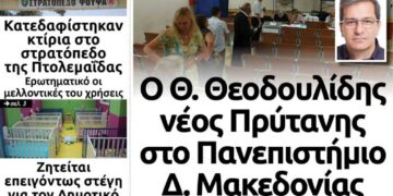 Το πρωτοσέλιδο του Πτολεμαίου της Πέμπτης 22 Αυγούστου