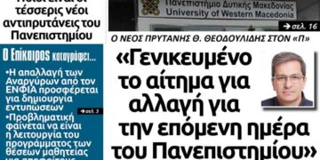 Το πρωτοσέλιδο του Πτολεμαίου της Παρασκευής 23 Αυγούστου