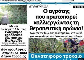 Tο πρωτοσέλιδο του Πτολεμαίου του Σαββάτου