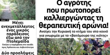 Tο πρωτοσέλιδο του Πτολεμαίου του Σαββάτου