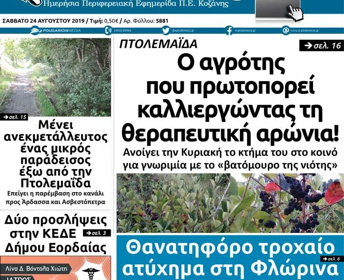 Tο πρωτοσέλιδο του Πτολεμαίου του Σαββάτου