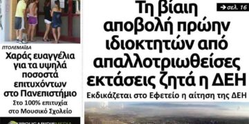 To πρωτοσέλιδο του Πτολεμαίου της Πέμπτης 29 Αυγούστου