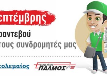 Την συνδρομή σας στον ΠΑΛΜΟ – Από τα παραπολιτικά του Παλμού της Τετάρτης 28 Αυγούστου