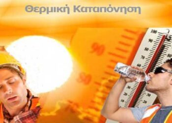 Μέτρα Πρόληψης για την αντιμετώπιση του καύσωνα