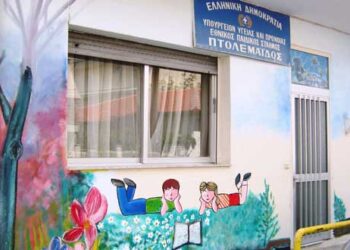 Έβαλε λουκέτο ο 1ος Παιδικός σταθμός Πτολεμαΐδας – Αγώνας δρόμου για να λειτουργήσει ο Βρεφονηπιακός του Μποδοσάκειου νοσοκομείου