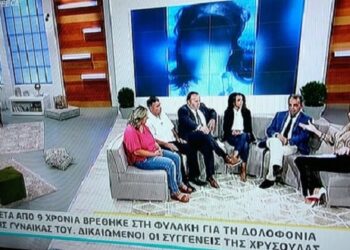 Στην εκπομπή του ΣΚΑΙ “Μαζί σου” της Τατιάνας Στεφανίδου οι συγγενείς της Χρυσούλας Βλάχου, ο δικηγόρος της οικογένειας και ο ιατροδικαστής Αναστάσιος Θεοδωρίδης (video)
