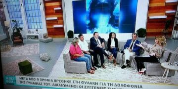 Στην εκπομπή του ΣΚΑΙ “Μαζί σου” της Τατιάνας Στεφανίδου οι συγγενείς της Χρυσούλας Βλάχου, ο δικηγόρος της οικογένειας και ο ιατροδικαστής Αναστάσιος Θεοδωρίδης (video)