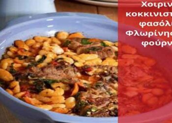 Χοιρινό κοκκινιστό με φασόλια Φλώρινας στο φούρνο