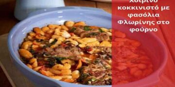 Χοιρινό κοκκινιστό με φασόλια Φλώρινας στο φούρνο