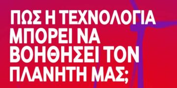 Η Vodafone ξεκίνησε τον διαγωνισμό «FUTURE CHANGERS» με στόχο την εξεύρεση τεχνολογικών ιδεών για την προστασία του περιβάλλοντος