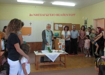 Κλίμα χαράς και προσδοκιών στον Αγιασμό με την έναρξη των μαθημάτων (και) στα Σχολεία στην Α.Π.Β. της Ιεράς Μητροπόλεως Σερβίων και Κοζάνης