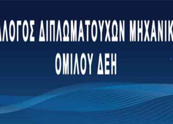 ΣΔΜ ΔΕΗ: Σε κρίσιμη καμπή οι αποφάσεις για τον όμιλο ΔΕΗ-  Yπάρχει προοπτική, εφόσον αξιοποιηθούν και οι «κρυφές» αξίες του!