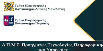 Διιδρυματικό ΠΜΣ  «Προηγμένες Τεχνολογίες Πληροφορικής και Υπηρεσίες» – Ακαδημαϊκό έτος 2019-2020