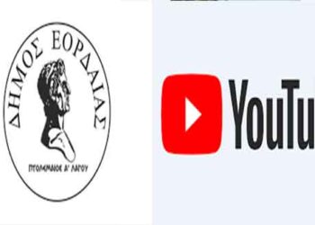 Νέος λογαριασμός στο YouTube για το Δήμο Εορδαίας