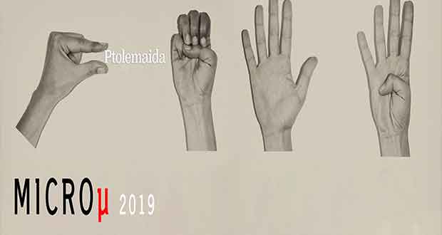 Βλέπουμε το trailer του International Micro μ Festival 2019! ΒΙΝΤΕΟ