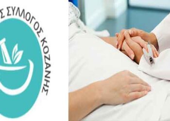 O Φαρμακευτικός Σύλλογος Κοζάνης για την Παγκόσμια Ημέρα Φαρμακοποιών – Ο ασθενής στο επίκεντρο