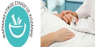 O Φαρμακευτικός Σύλλογος Κοζάνης για την Παγκόσμια Ημέρα Φαρμακοποιών – Ο ασθενής στο επίκεντρο