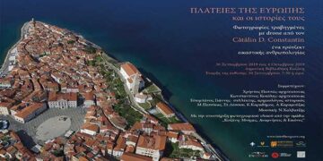 Παρουσίαση του βιβλίου «Πόλεις Συνοπτικά, Πλατείες της Ευρώπης και οι Ιστορίες τους» στην Κοζάνη