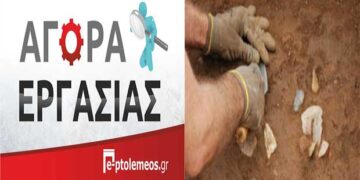 Προσλήψεις από την Εφορεία Αρχαιοτήτων Φλώρινας – Δείτε την προκήρυξη