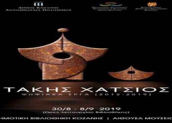 Παρατείνεται η Έκθεση Ψηφιακών Έργων του Τάκη Χάτσιου – Ώρες λειτουργίας για το Σαββατοκύριακο 7 & 8 Σεπτεμβρίου