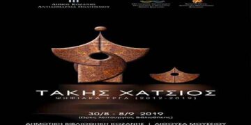 Παρατείνεται η Έκθεση Ψηφιακών Έργων του Τάκη Χάτσιου – Ώρες λειτουργίας για το Σαββατοκύριακο 7 & 8 Σεπτεμβρίου