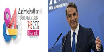 Πρόγραμμα επίσκεψης του Πρωθυπουργού Κυριάκου Μητσοτάκη στη Θεσσαλονίκη ενόψει της 84ης ΔΕΘ