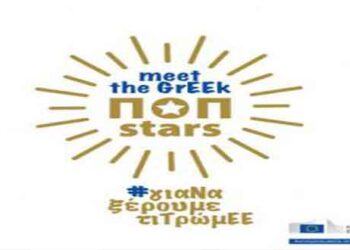 Meet the Greek ΠΟΠ Stars: H Αντιπροσωπεία της ΕΕ στην Ελλάδα στην 84η ΔΕΘ εστιάζοντας στο τρίπτυχο ασφάλεια τροφίμων, προστασία παραγωγών και καταναλωτών και βιώσιμη ανάπτυξη