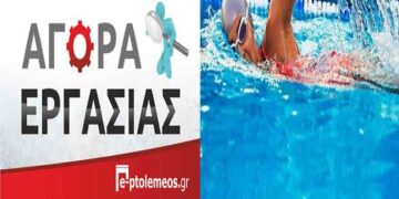 ΖΗΤΕΙΤΑΙ προπονητής κολύμβησης από τον Α.Σ Ελπίδα Περδίκκα Εορδαίας