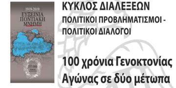Κοζάνη: Εκδήλωση για τα 100 χρόνια από την γενοκτονία του Ποντιακού Ελληνισμού