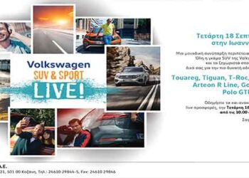 Volkswagen Live! Μια μοναδική συνύπαρξη περιπέτειας και δύναμης! Αύριο Τετάρτη 18 Σεπτεμβρίου στην Ιωαννίδης Α.Ε
