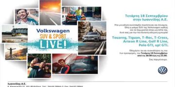 Volkswagen Live! Μια μοναδική συνύπαρξη περιπέτειας και δύναμης! Αύριο Τετάρτη 18 Σεπτεμβρίου στην Ιωαννίδης Α.Ε