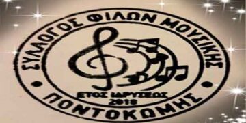 Ξεκινούν την Παρασκευή 4-10-2019 τα μαθήματα εκμάθησης ποντιακών και έντεχνων τραγουδιών στο Σύλλογο Φίλων Μουσικής Ποντοκώμης
