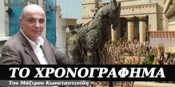 Κουτός + πονηρός, μας κάνει κουτοπόνηρος – Χρονογράφημα του Μάξιμου Κωνσταντινίδη
