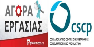 Μία θέση για πρακτική άσκηση στο Wuppertal της Γερμανίας από τον οργανισμό Collaborating Centre on Sustainable Consumption and Production