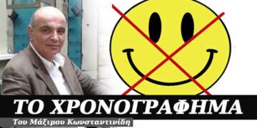 Δεν είναι πρέπον να γελούν οι διανοούμενοι – Χρονογράφημα του Μάξιμου Κωνσταντινίδη