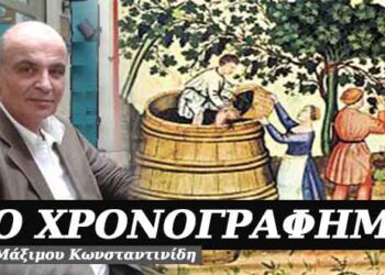 Του Σεπτέμβρη οι βροχές, πολλά καλά μας φέρνουν – Χρονογράφημα του Μάξιμου Κωνσταντινίδη