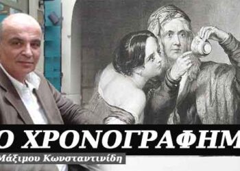 Αχ και να γύριζε ο χρόνος πίσω – Χρονογράφημα του Μάξιμου Κωνσταντινίδη