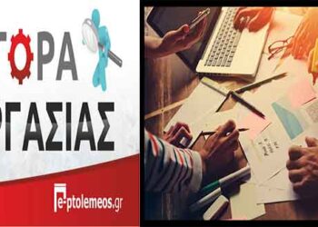 Διαφημιστικό γραφείο στην Πτολεμαΐδα ζητά συνεργάτη