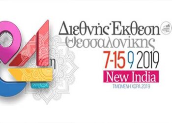 Πρόσκληση σε ημερίδα επιχειρηματικών συναντήσεων Β2Β με επιχειρήσεις απο την Ινδία στην 84η ΔΕΘ, Κυριακή 8 Σεπτεμβρίου