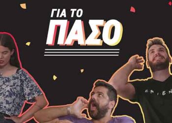 CU ΓΙΑ ΤΟ ΠΑΣΟ/ Μια ολοκαίνουρια φοιτητική εκπομπή στο κανάλι του Vodafone CU στο YouTube