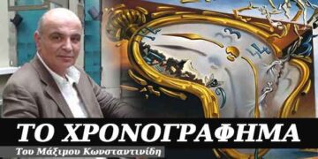 Εμπόριο χρόνου – Χρονογράφημα του Μάξιμου Κωνσταντινίδη